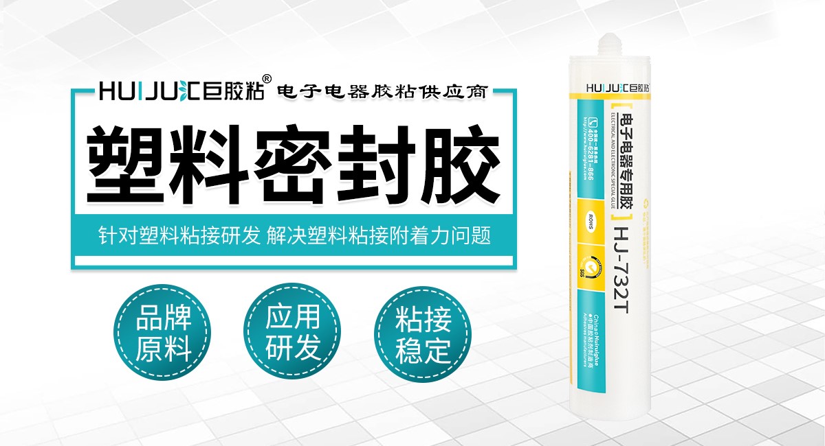 塑料密封胶